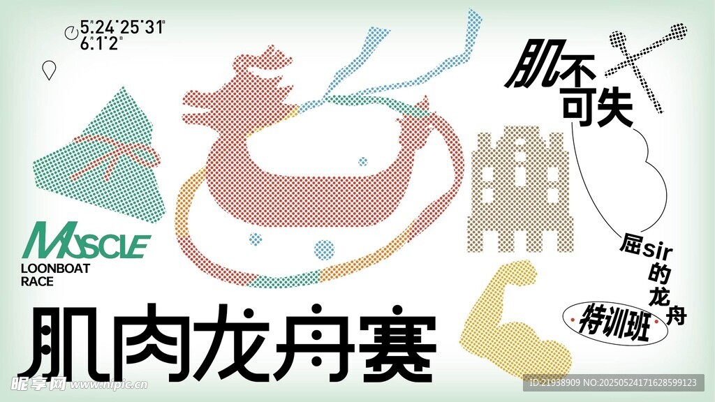 赛龙舟