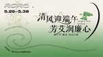 端午节