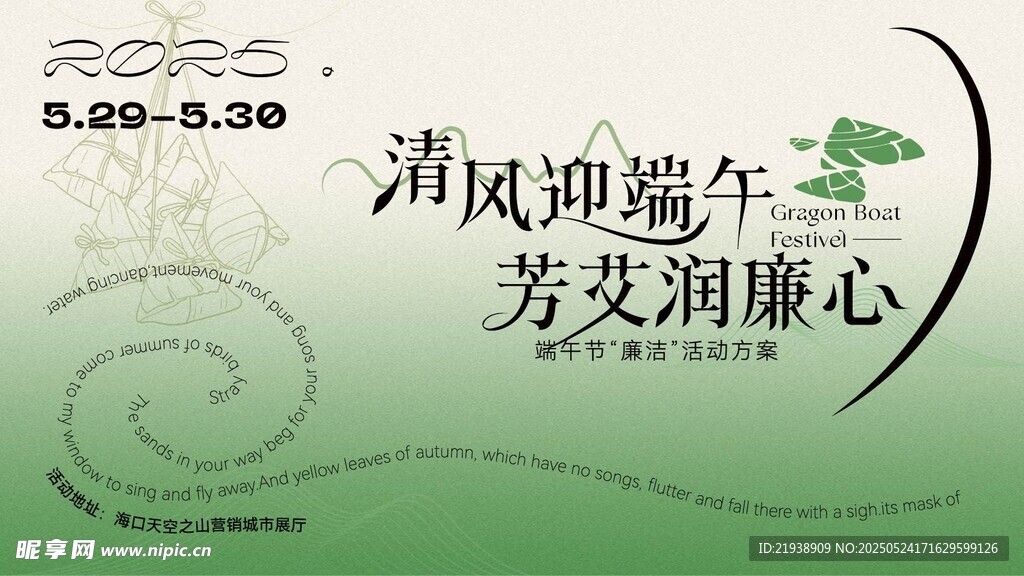 端午节