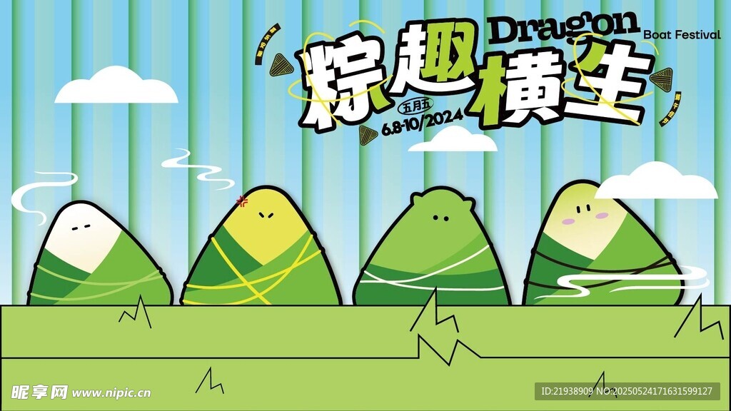 端午节
