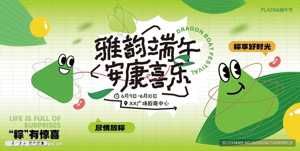 端午节