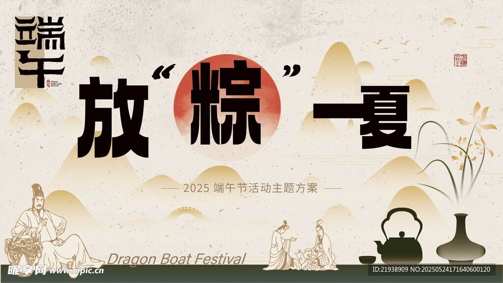 端午节
