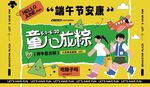 端午节