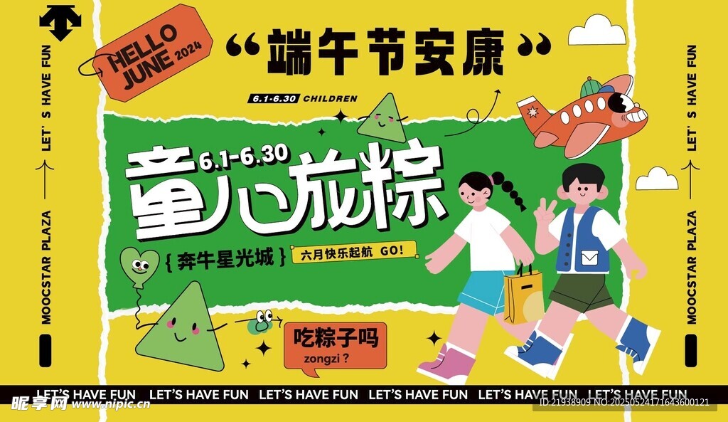 端午节