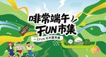 端午节