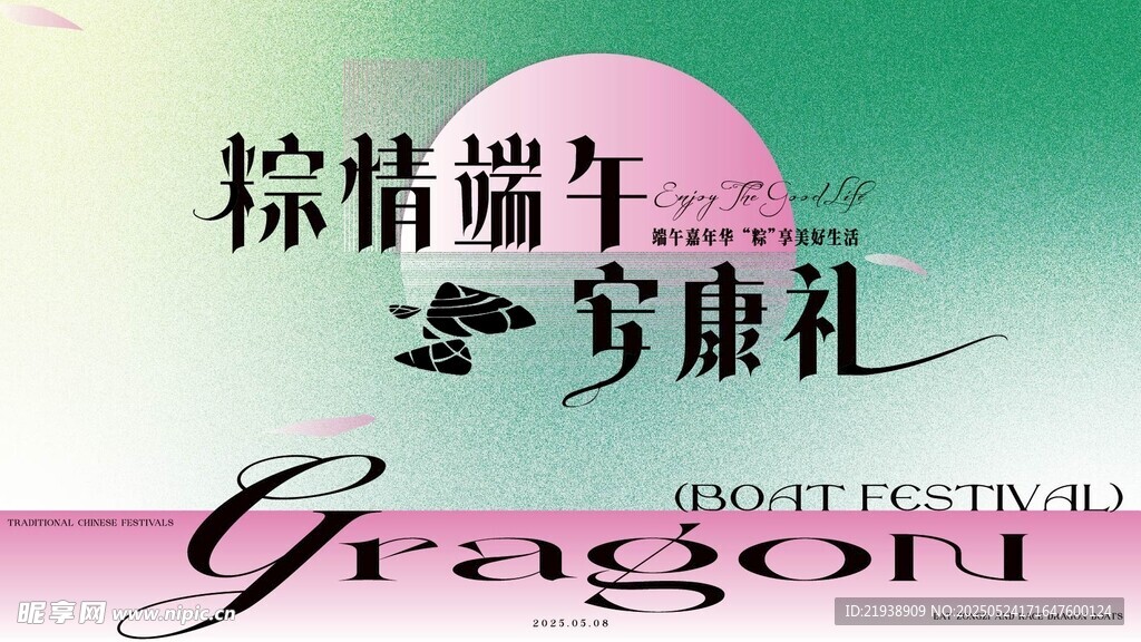 端午节