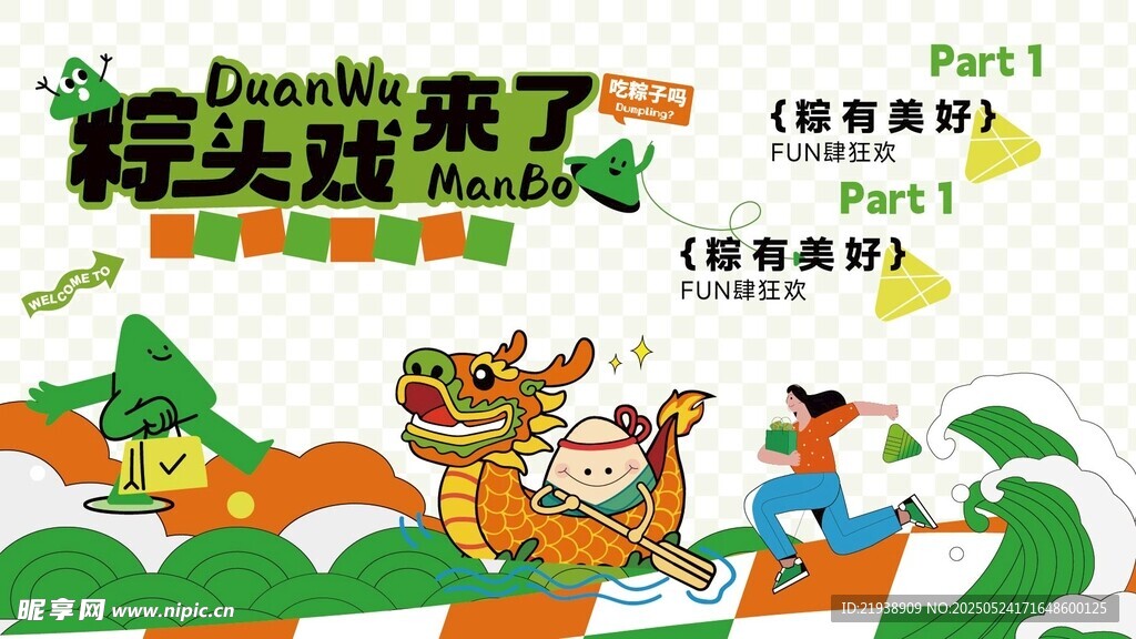 端午节