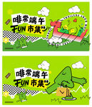 端午节