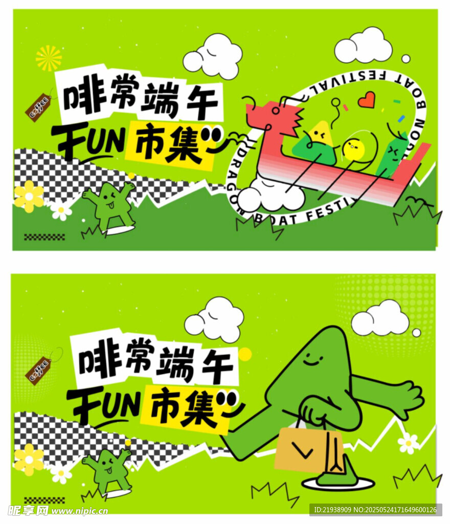 端午节