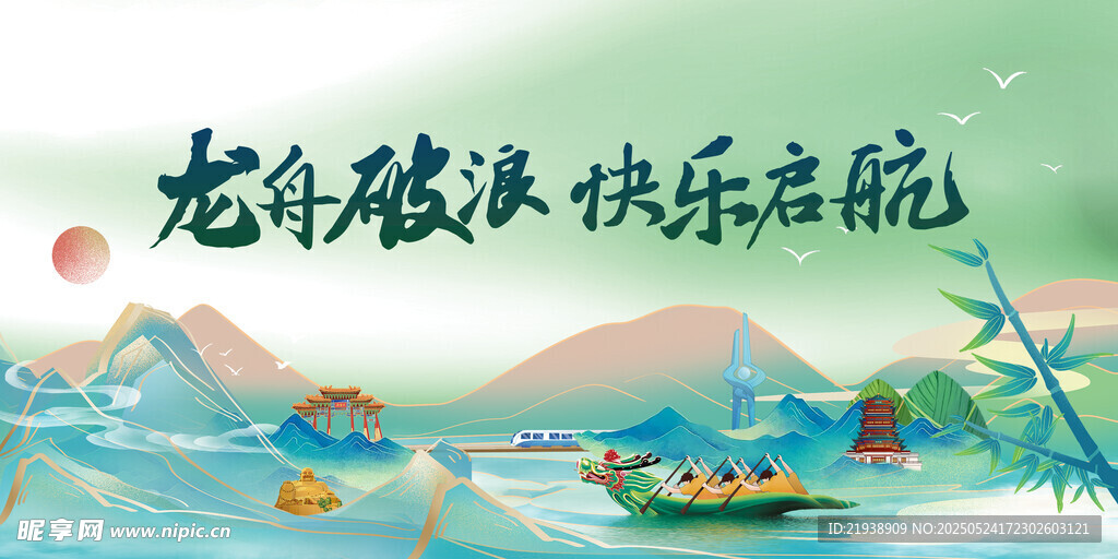 端午节 海报