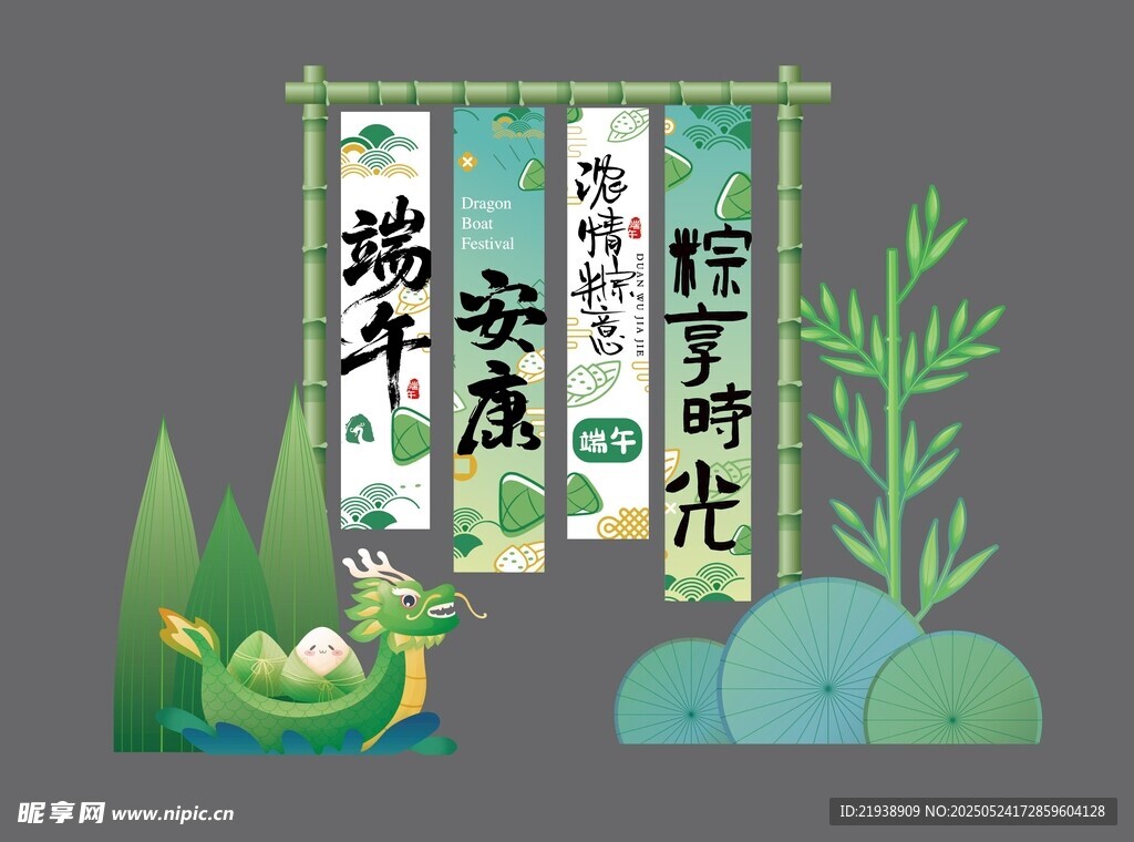 端午节美陈