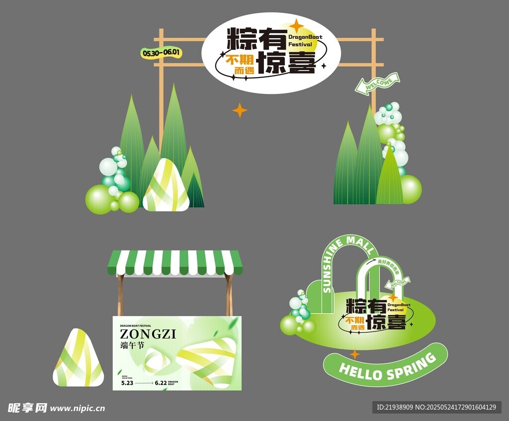 端午节美陈