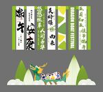 端午节美陈