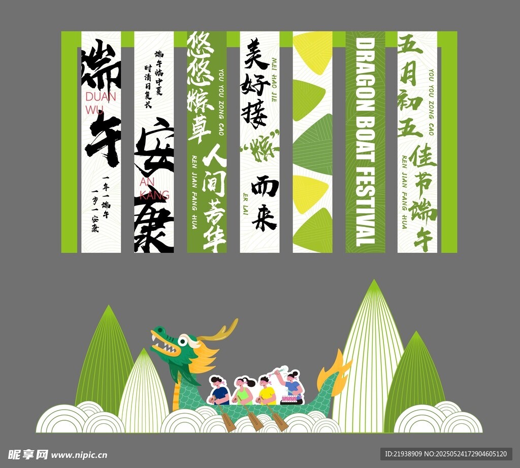 端午节美陈