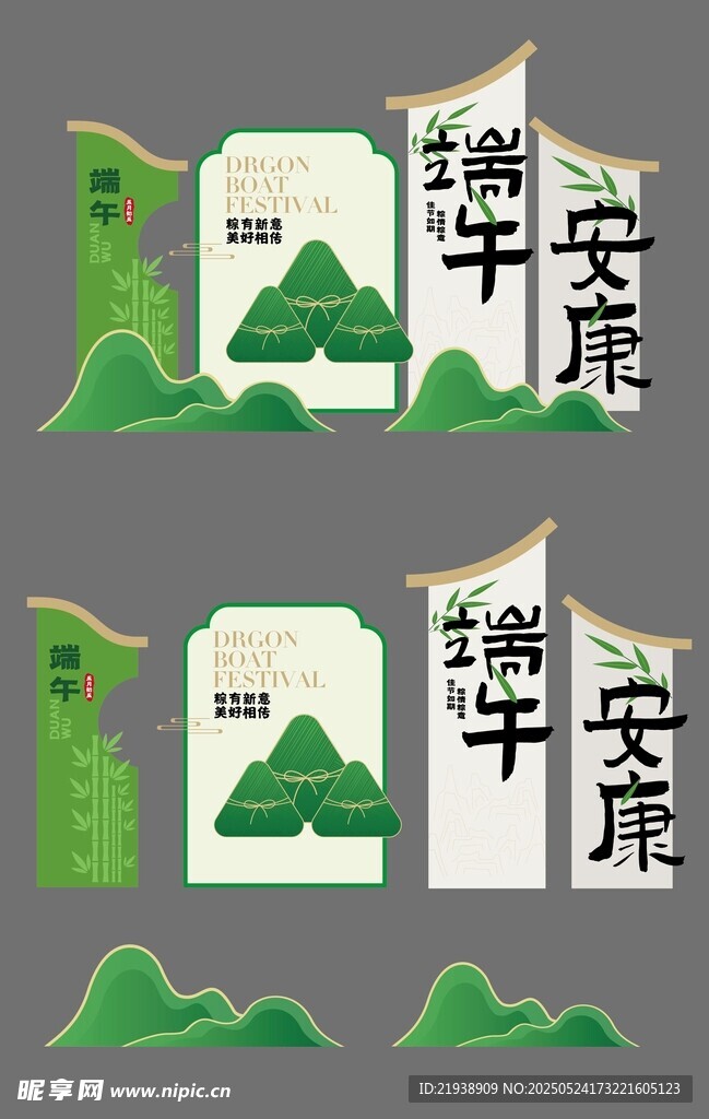 端午节美陈