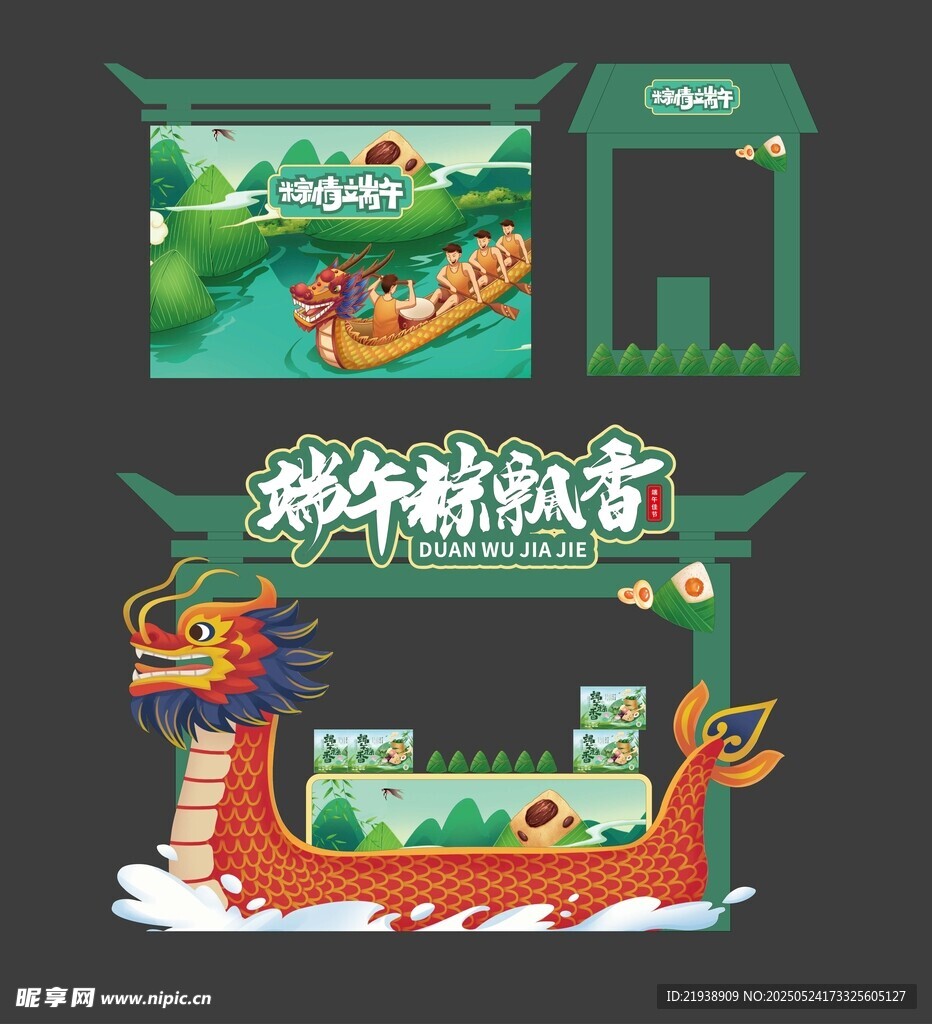 端午节美陈