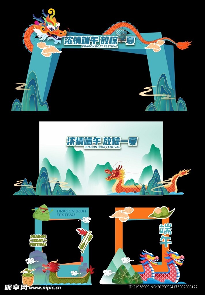 端午节美陈