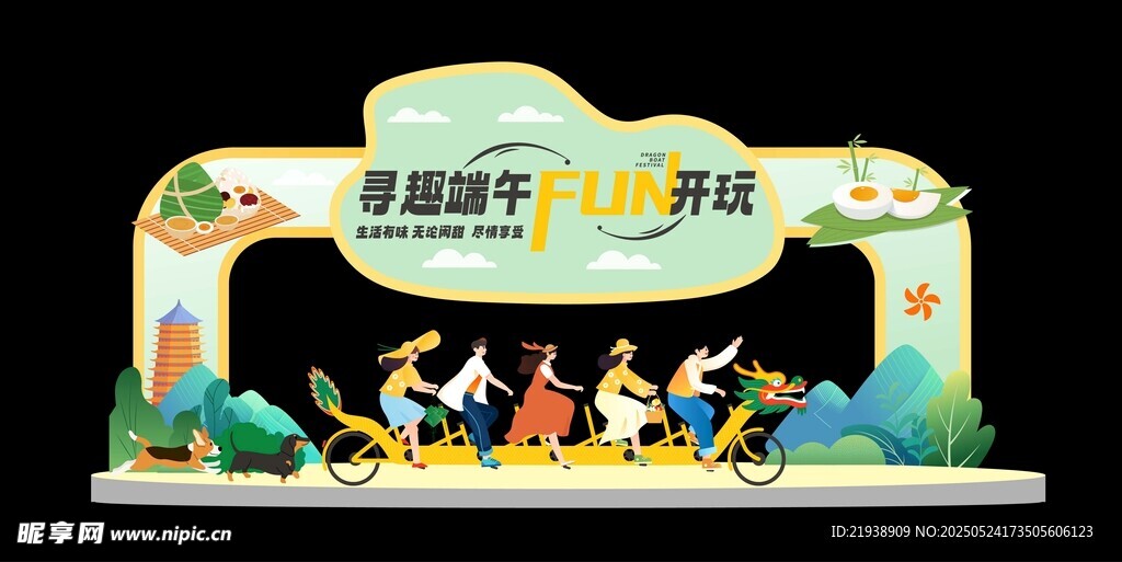 端午节美陈