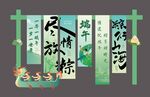 端午节美陈