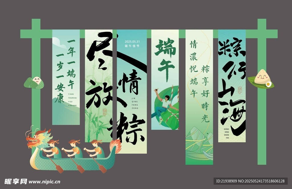 端午节美陈