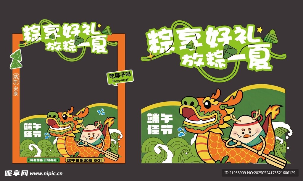 端午节美陈