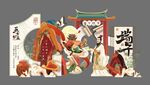 端午节美陈