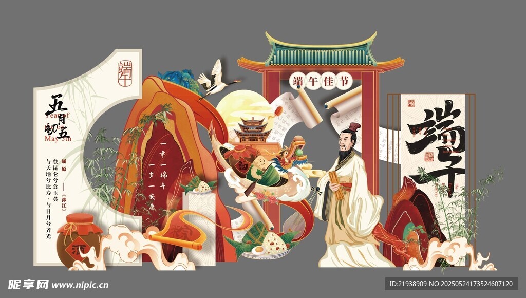 端午节美陈