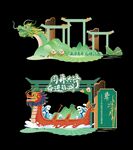 端午节美陈