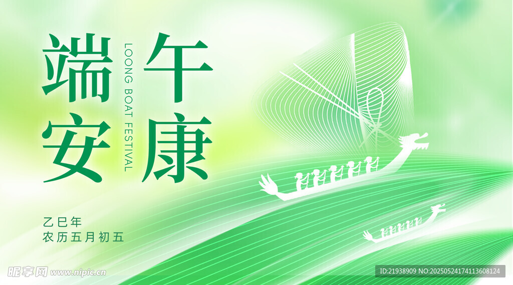 端午节