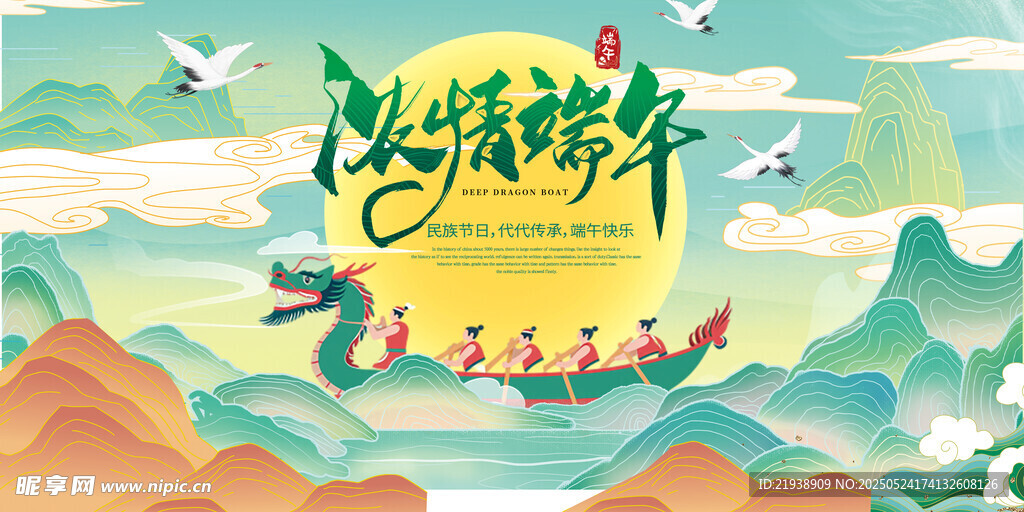 端午节