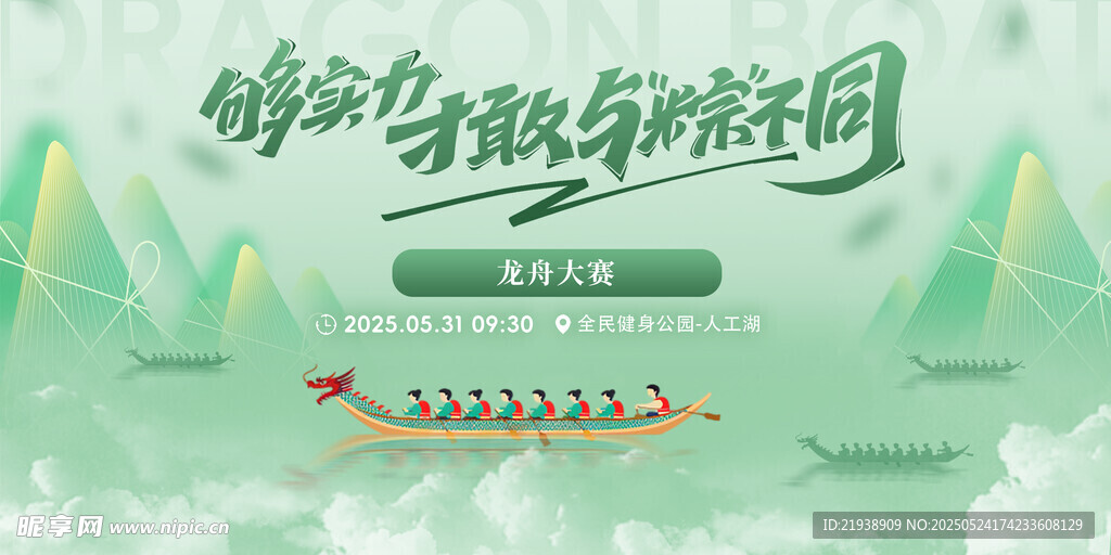 端午节