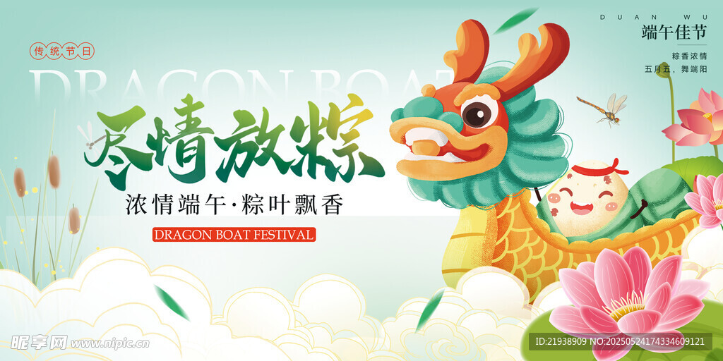 端午节