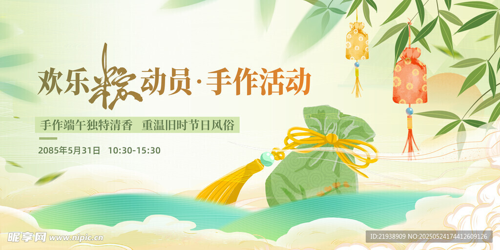 端午节