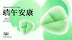 端午节