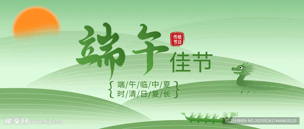 端午节