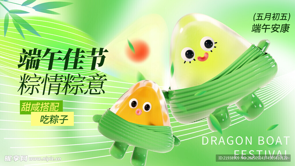 端午节