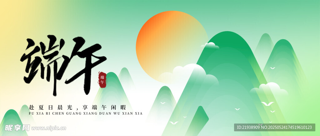 端午节