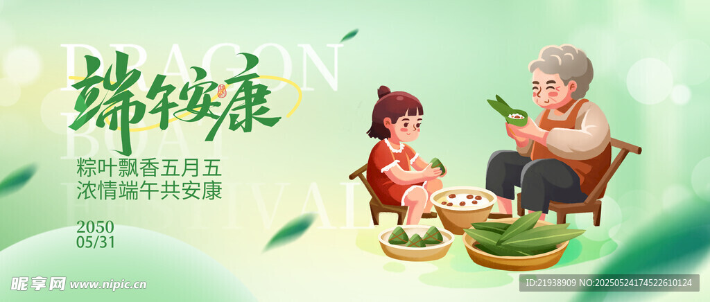 端午节