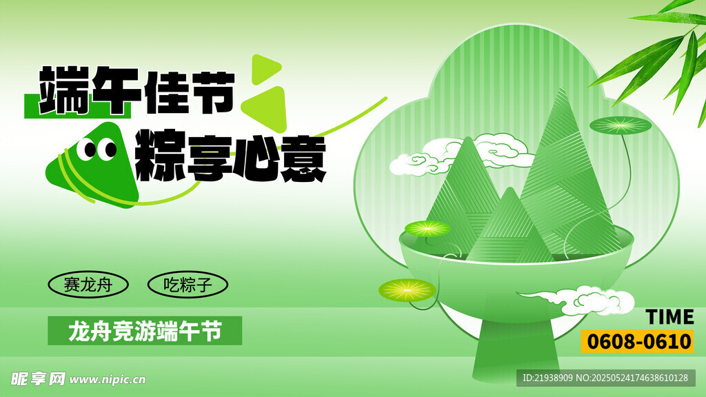 端午节