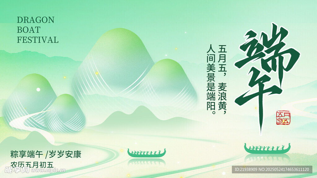 端午节