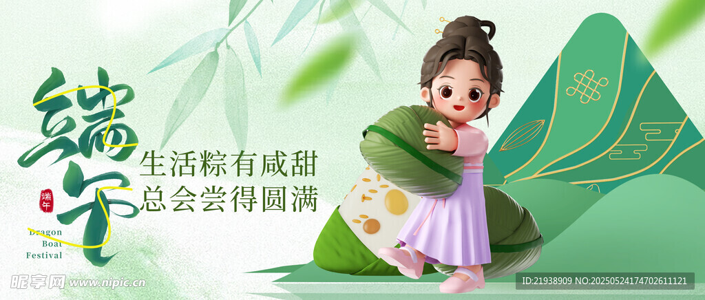 端午节