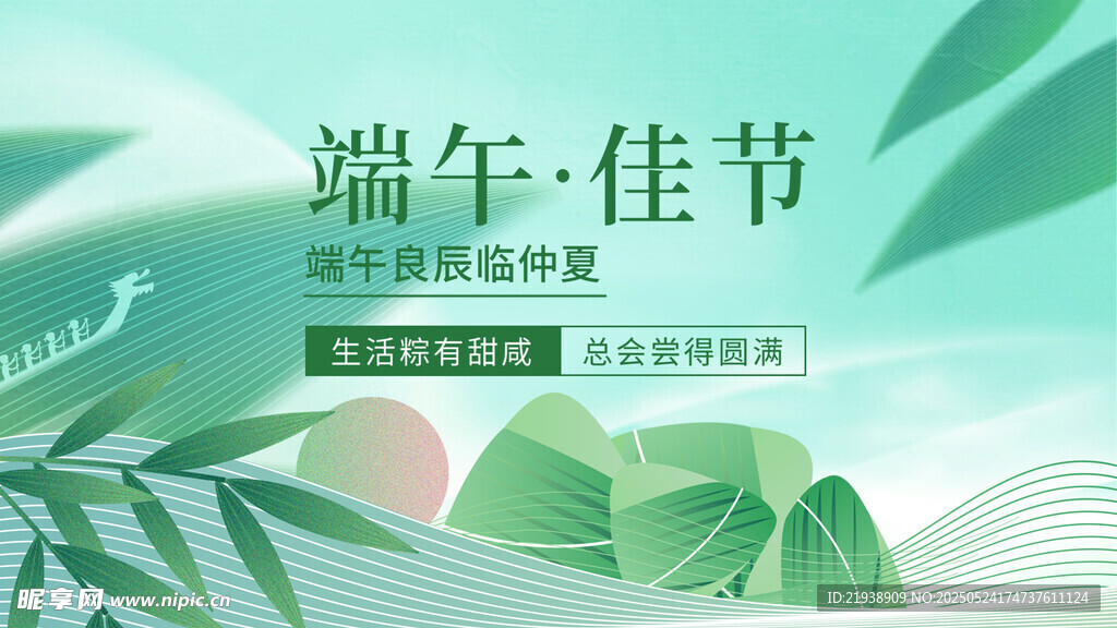端午节