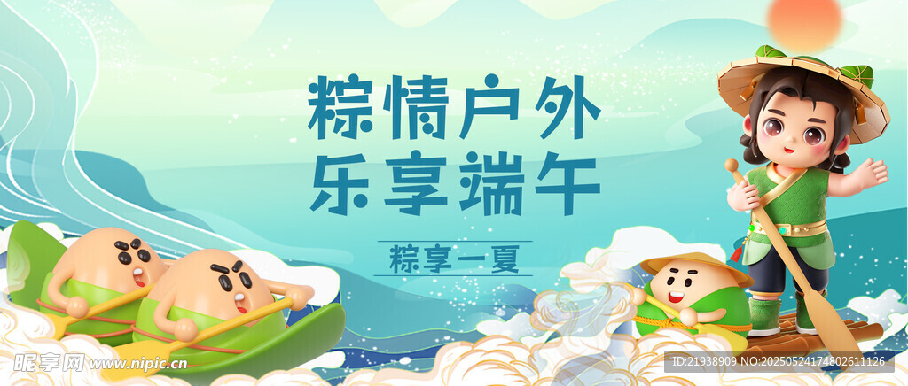 端午节