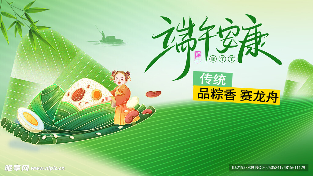 端午节