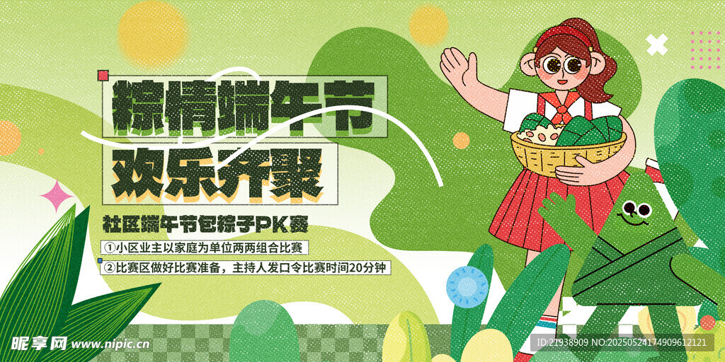 端午节