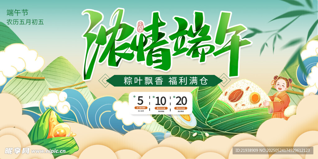 端午节