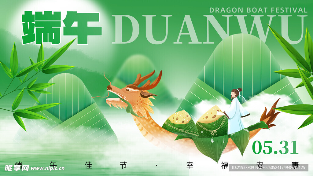 端午节