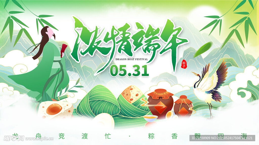 端午节
