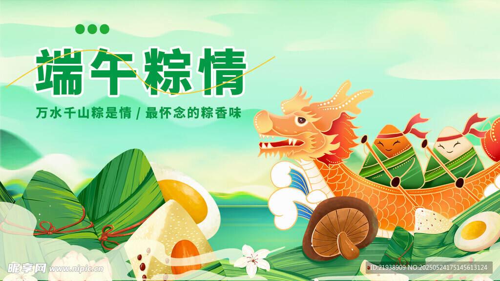 端午节