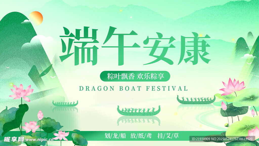 端午节